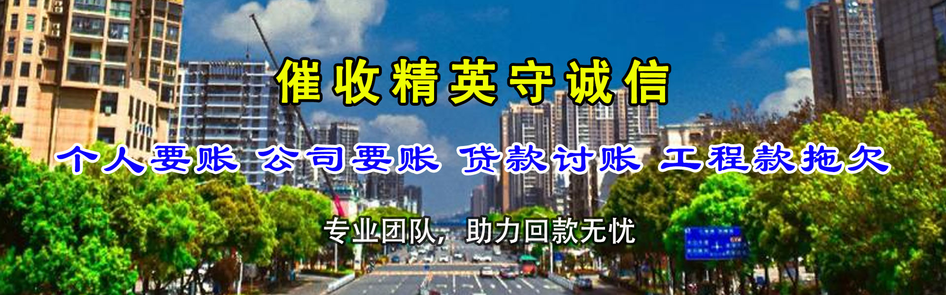 市中收债公司