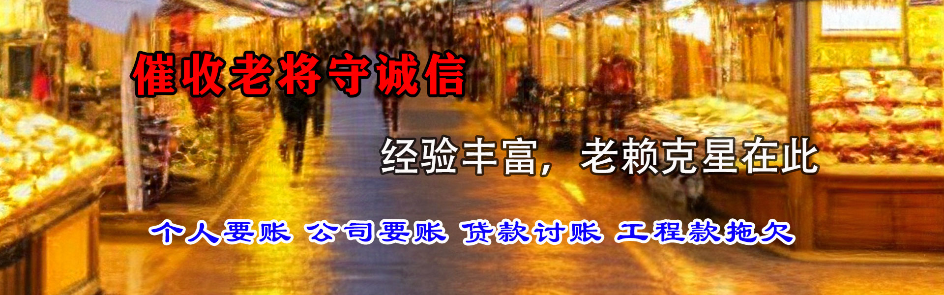市中讨账公司