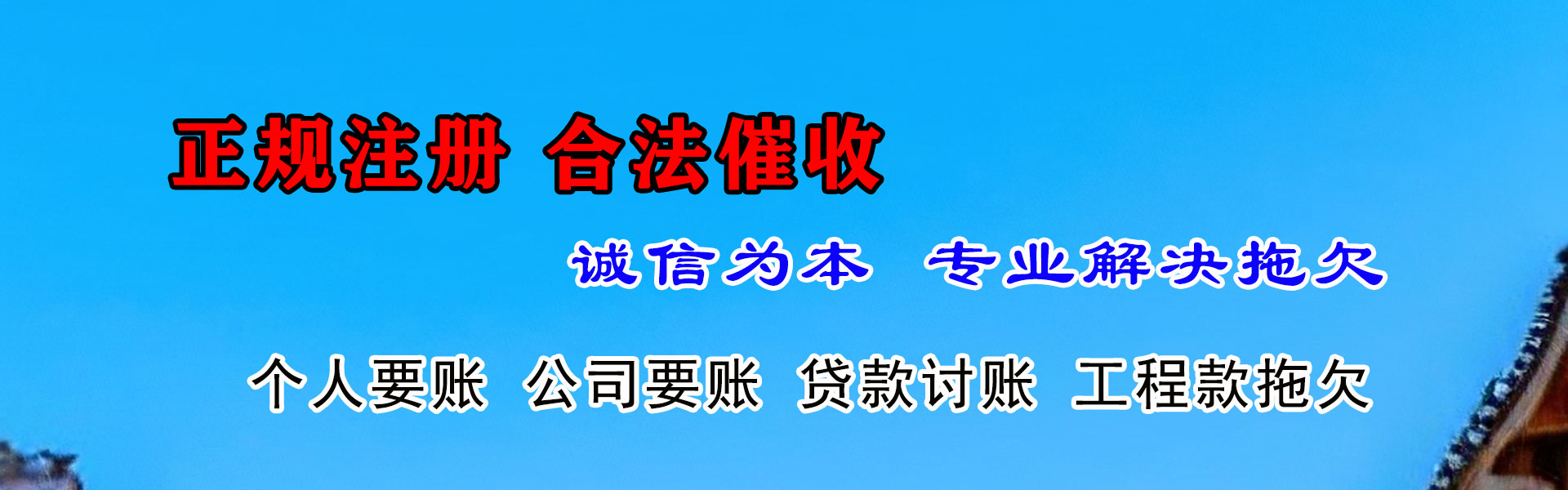 市中讨账公司