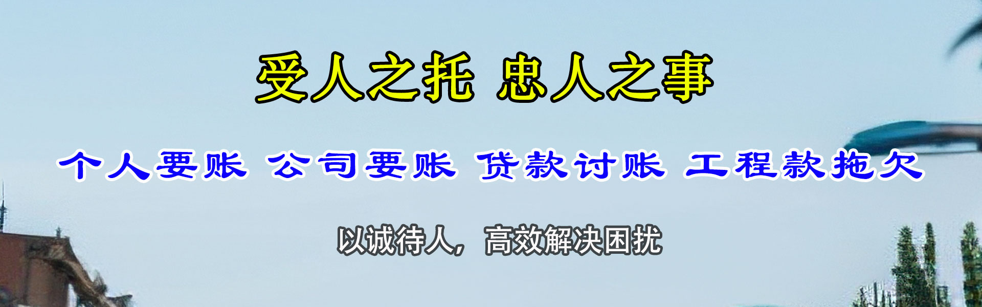 市中收债公司